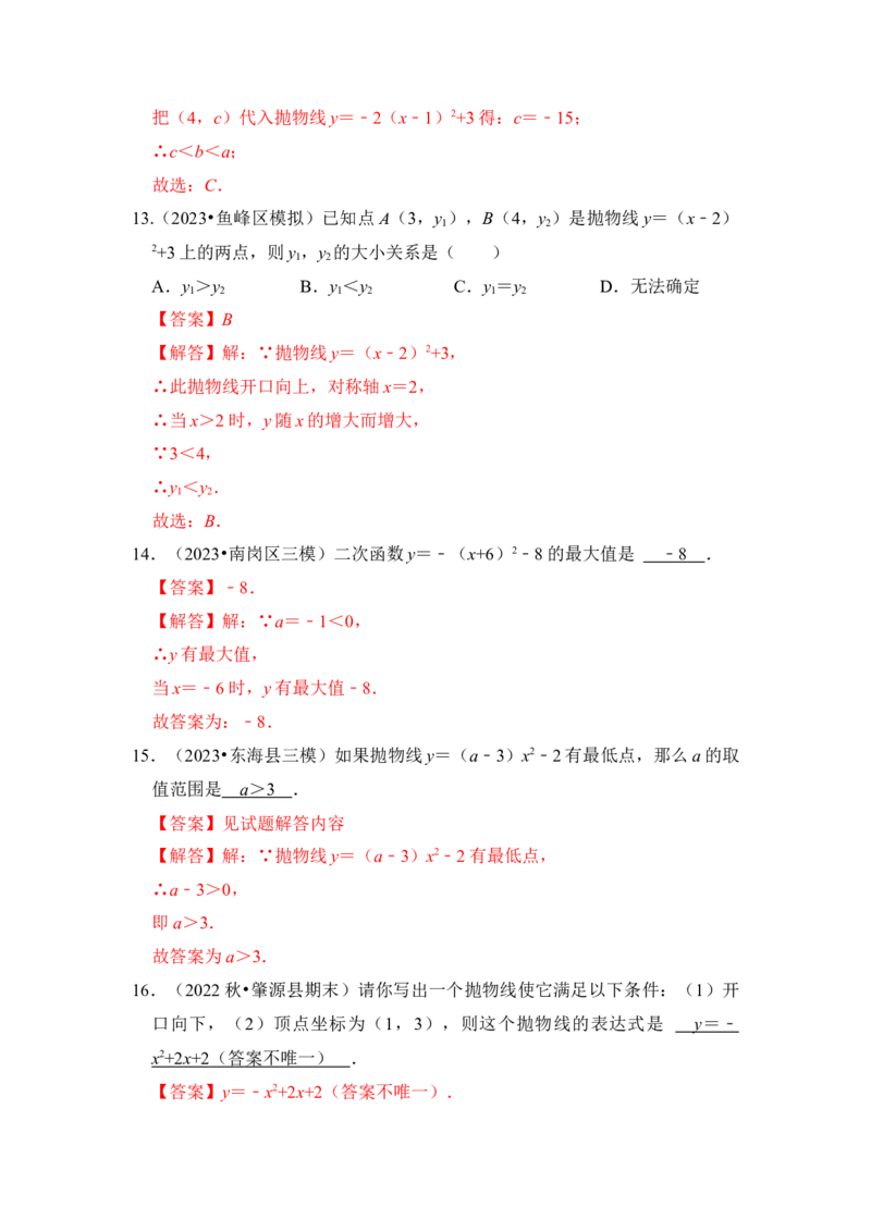 第05讲二次函数y=a(x-h）&sup2;+k的图像和性质（知识解读+真题演练+课后巩固）（教师版）_初中数学_九年级数学上册（人教版）_知识解读与题型专练-V14_2024版