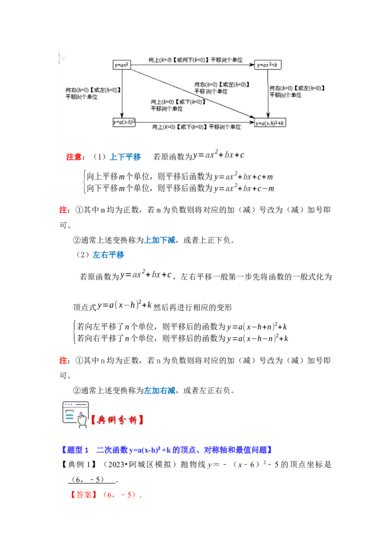 第05讲二次函数y=a(x-h）&sup2;+k的图像和性质（知识解读+真题演练+课后巩固）（教师版）_初中数学_九年级数学上册（人教版）_知识解读与题型专练-V14_2024版