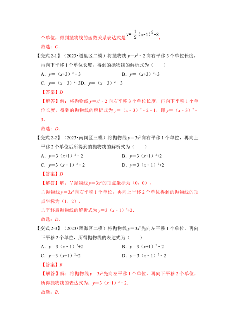 第05讲二次函数y=a(x-h）&sup2;+k的图像和性质（知识解读+真题演练+课后巩固）（教师版）_初中数学_九年级数学上册（人教版）_知识解读与题型专练-V14_2024版