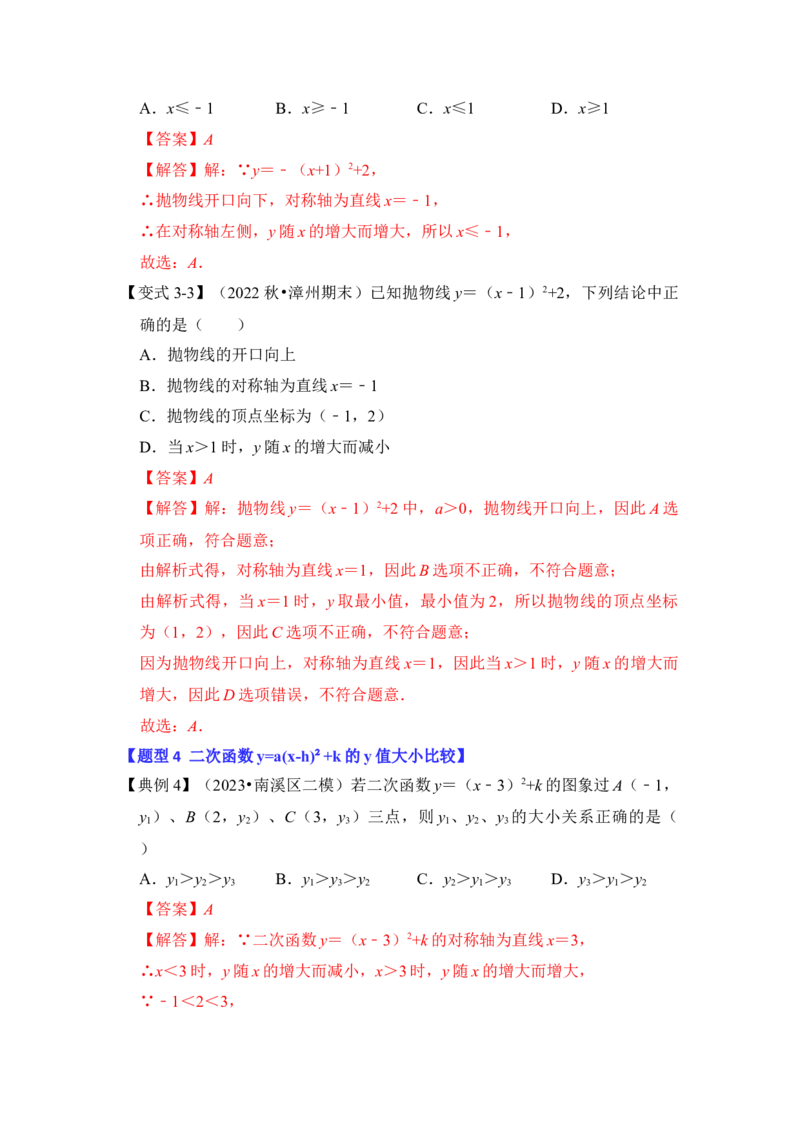 第05讲二次函数y=a(x-h）&sup2;+k的图像和性质（知识解读+真题演练+课后巩固）（教师版）_初中数学_九年级数学上册（人教版）_知识解读与题型专练-V14_2024版