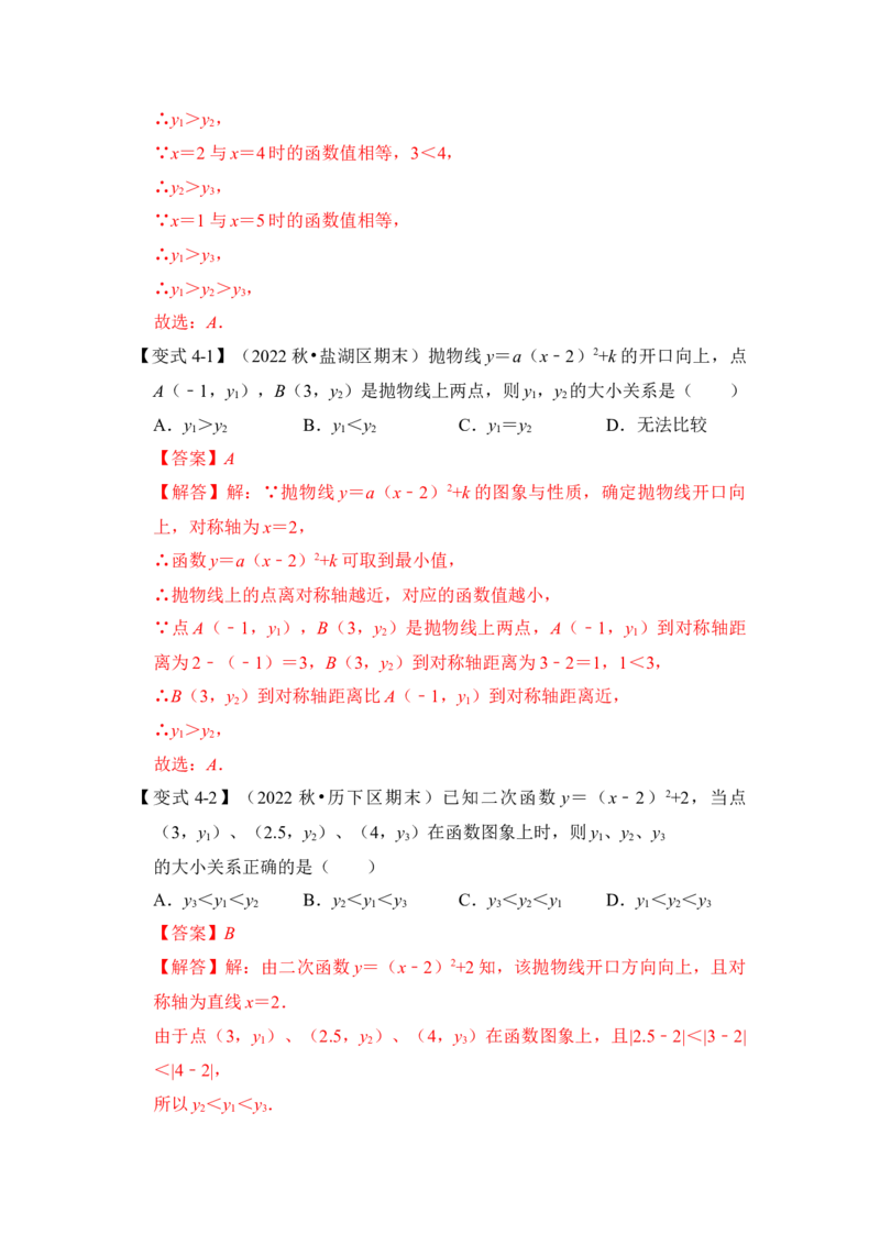 第05讲二次函数y=a(x-h）&sup2;+k的图像和性质（知识解读+真题演练+课后巩固）（教师版）_初中数学_九年级数学上册（人教版）_知识解读与题型专练-V14_2024版