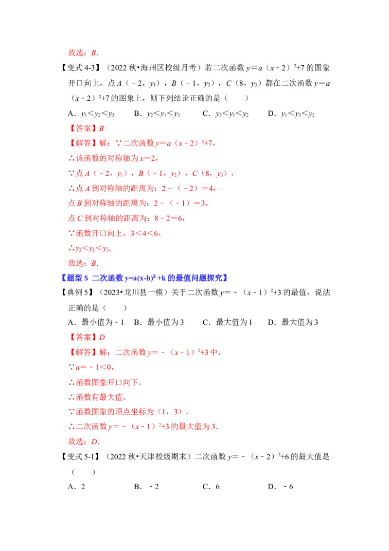 第05讲二次函数y=a(x-h）&sup2;+k的图像和性质（知识解读+真题演练+课后巩固）（教师版）_初中数学_九年级数学上册（人教版）_知识解读与题型专练-V14_2024版