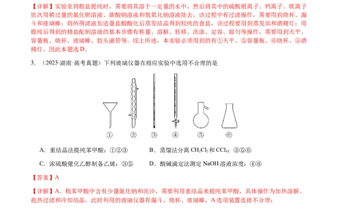 专题11化学实验（选择题）（解析版）-备战2025年高考化学二轮&middot;突破提升专题复习讲义（新高考通用）_05高考化学_2025年新高考资料_二轮复习
