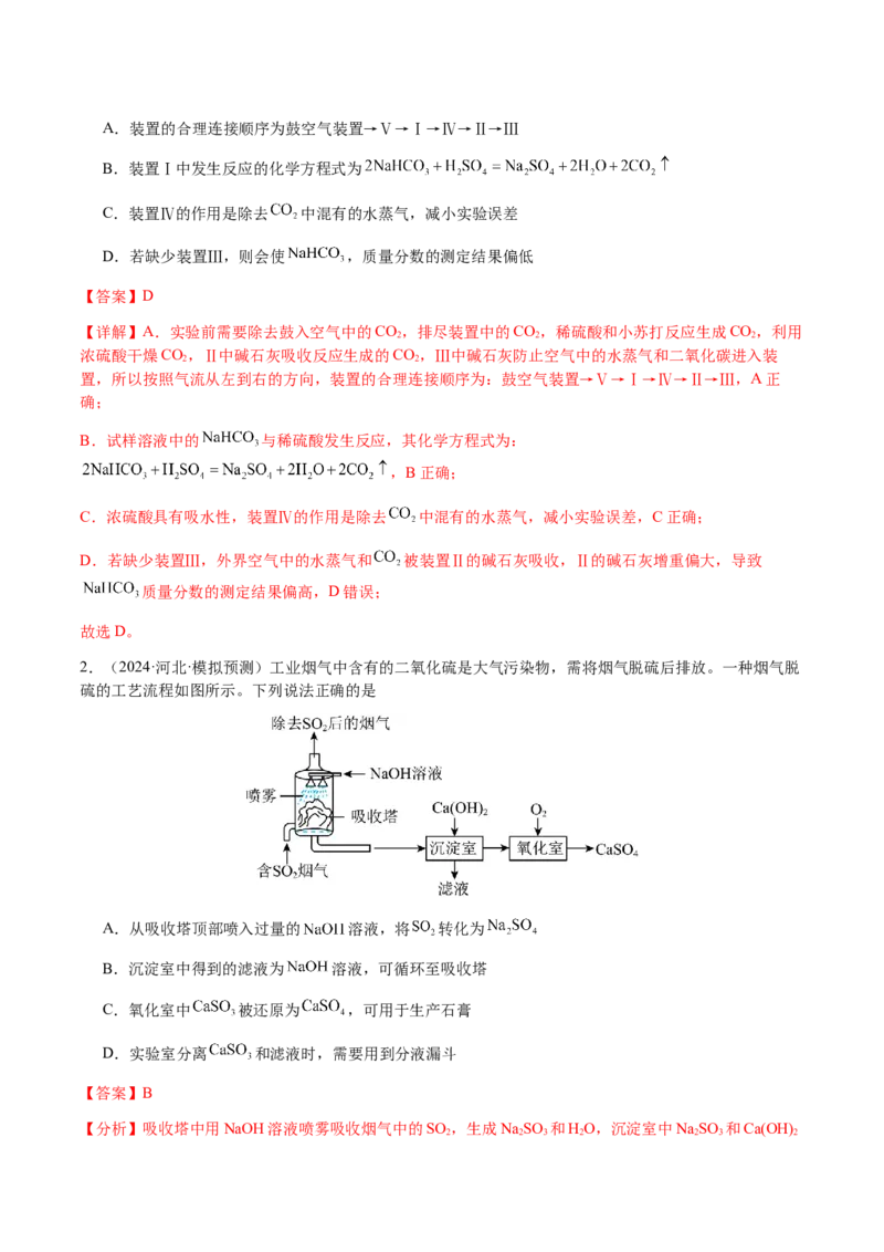 专题11化学实验（选择题）（解析版）-备战2025年高考化学二轮&middot;突破提升专题复习讲义（新高考通用）_05高考化学_2025年新高考资料_二轮复习