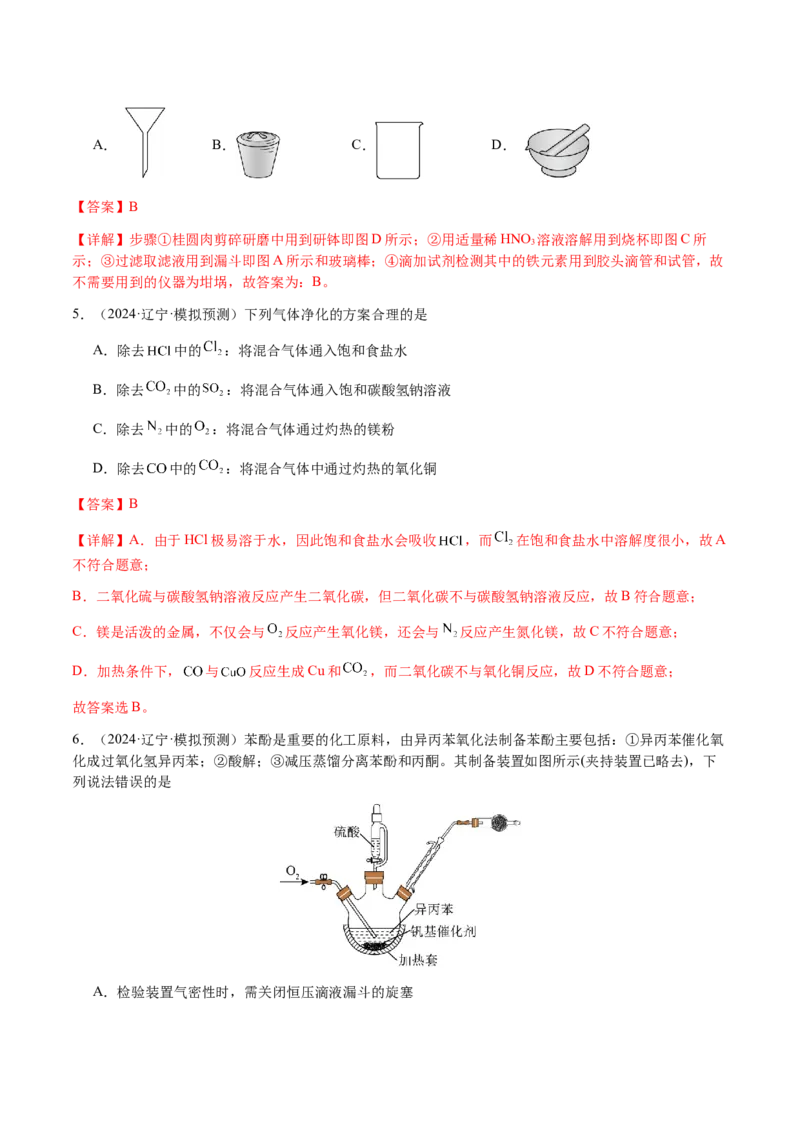 专题11化学实验（选择题）（解析版）-备战2025年高考化学二轮&middot;突破提升专题复习讲义（新高考通用）_05高考化学_2025年新高考资料_二轮复习