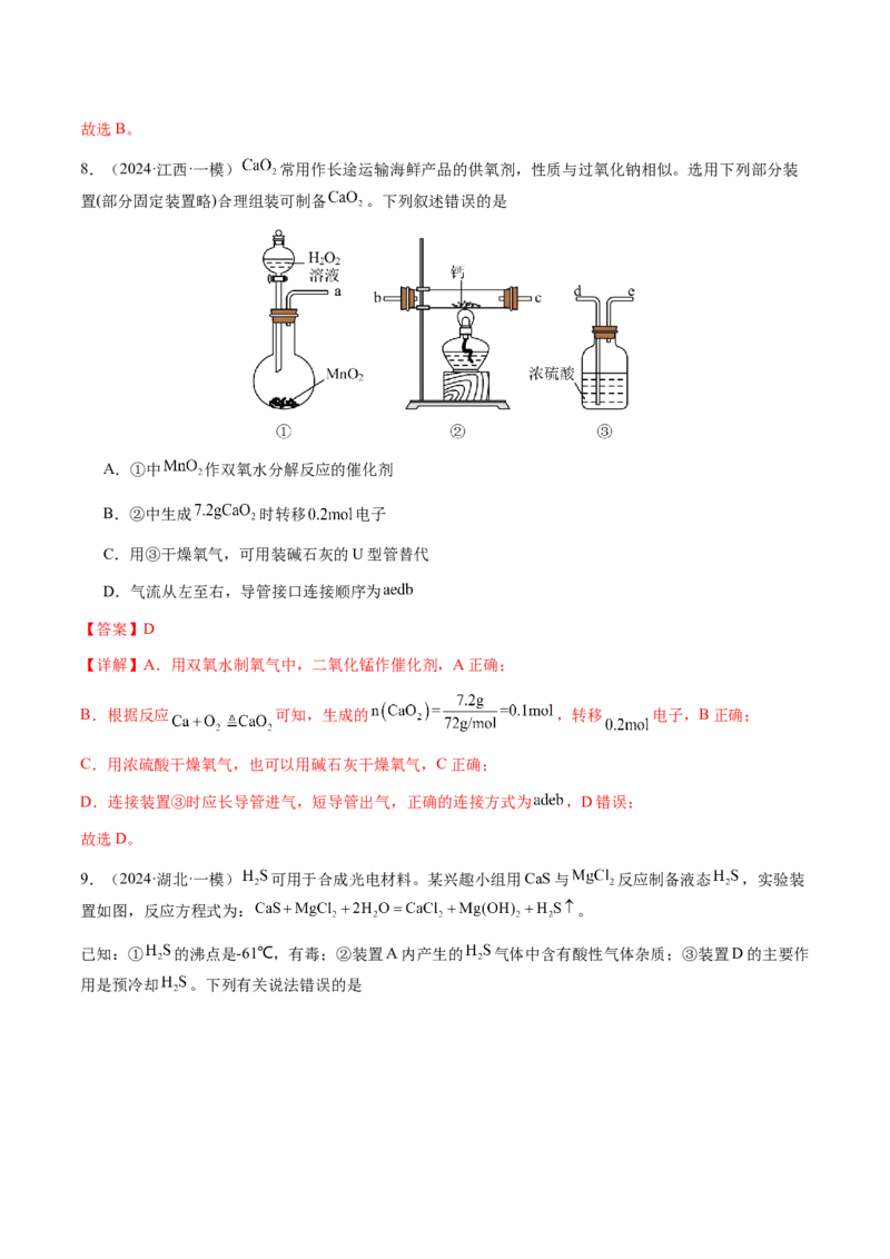 专题11化学实验（选择题）（解析版）-备战2025年高考化学二轮&middot;突破提升专题复习讲义（新高考通用）_05高考化学_2025年新高考资料_二轮复习