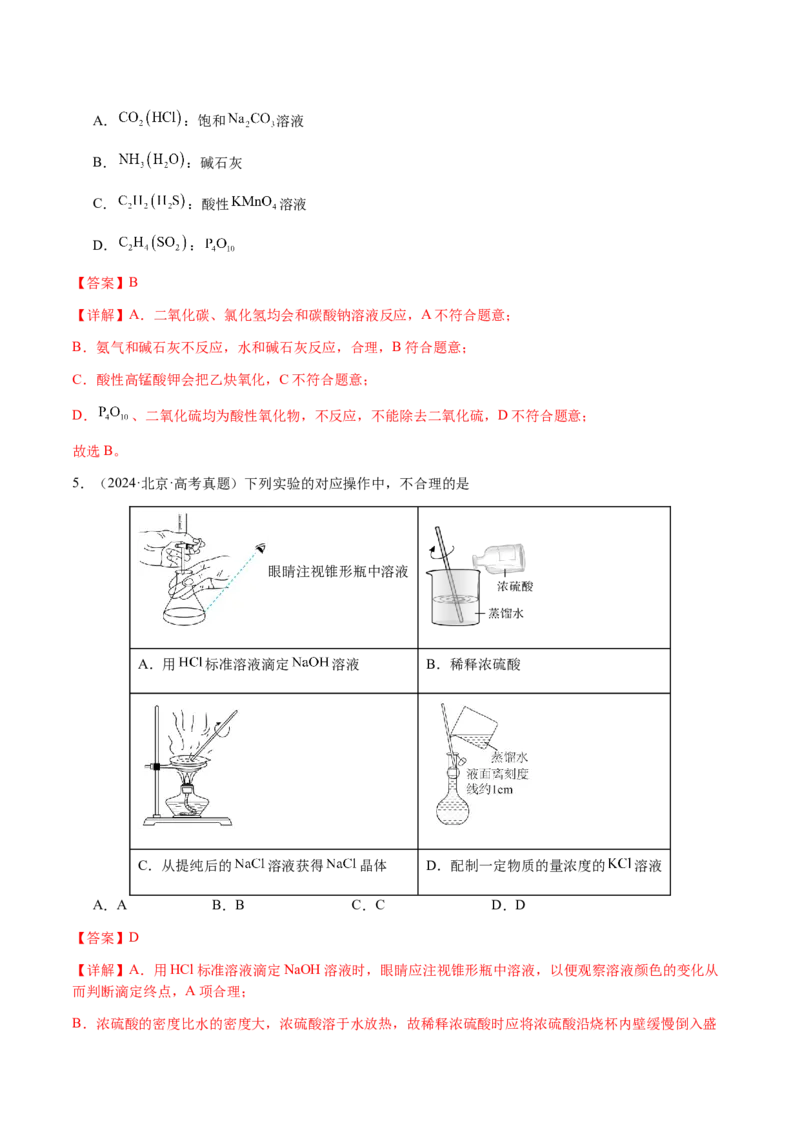 专题11化学实验（选择题）（解析版）-备战2025年高考化学二轮&middot;突破提升专题复习讲义（新高考通用）_05高考化学_2025年新高考资料_二轮复习