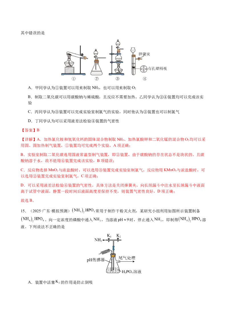 专题11化学实验（选择题）（解析版）-备战2025年高考化学二轮&middot;突破提升专题复习讲义（新高考通用）_05高考化学_2025年新高考资料_二轮复习
