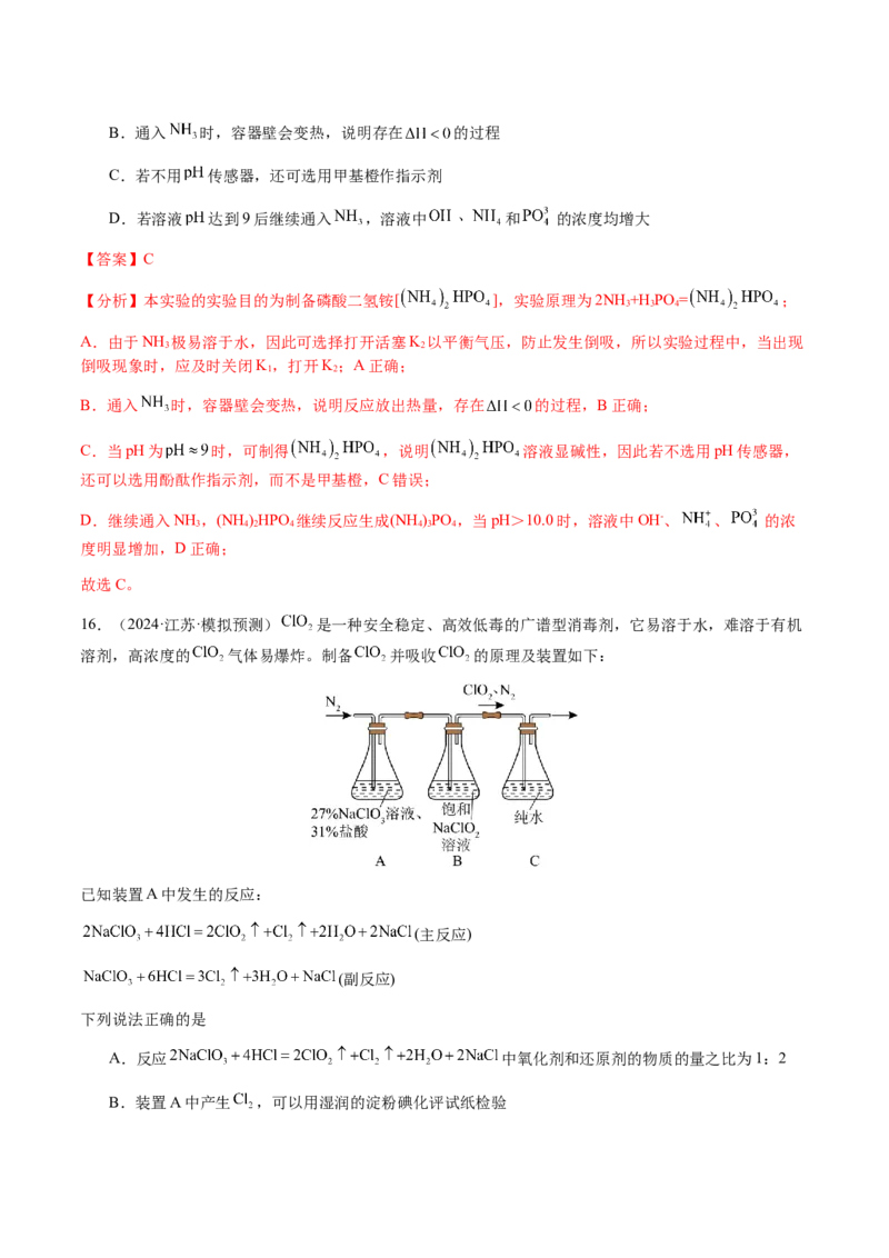 专题11化学实验（选择题）（解析版）-备战2025年高考化学二轮&middot;突破提升专题复习讲义（新高考通用）_05高考化学_2025年新高考资料_二轮复习