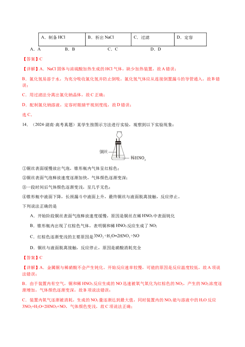 专题11化学实验（选择题）（解析版）-备战2025年高考化学二轮&middot;突破提升专题复习讲义（新高考通用）_05高考化学_2025年新高考资料_二轮复习