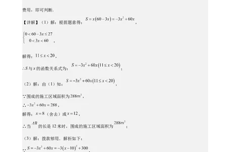 专题06实际问题与二次函数之五大题型（解析版）_初中数学人教版_9上-初中数学人教版_06习题试卷_7期中期末复习专题