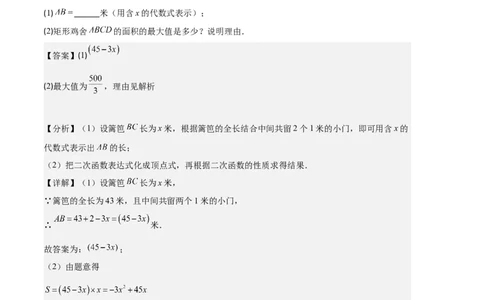 专题06实际问题与二次函数之五大题型（解析版）_初中数学人教版_9上-初中数学人教版_06习题试卷_7期中期末复习专题