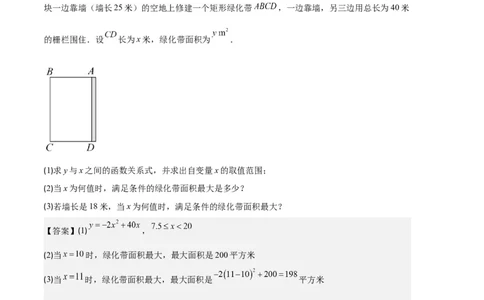 专题06实际问题与二次函数之五大题型（解析版）_初中数学人教版_9上-初中数学人教版_06习题试卷_7期中期末复习专题