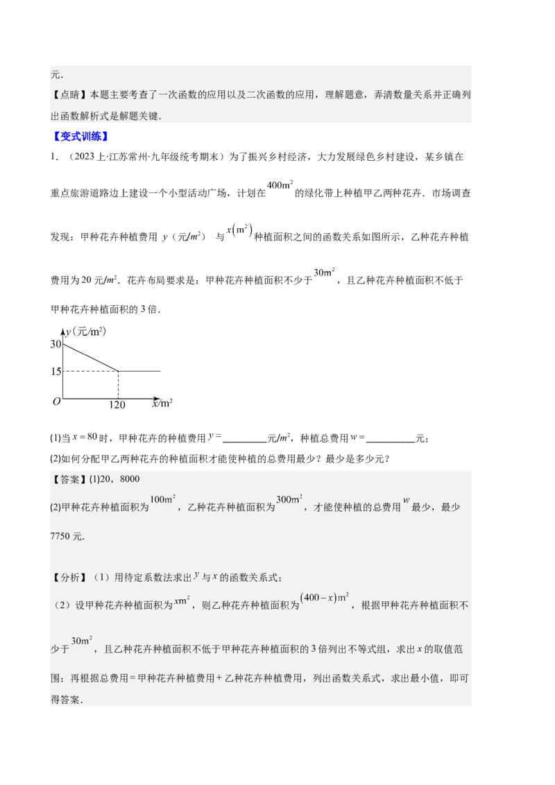 专题06实际问题与二次函数之五大题型（解析版）_初中数学人教版_9上-初中数学人教版_06习题试卷_7期中期末复习专题