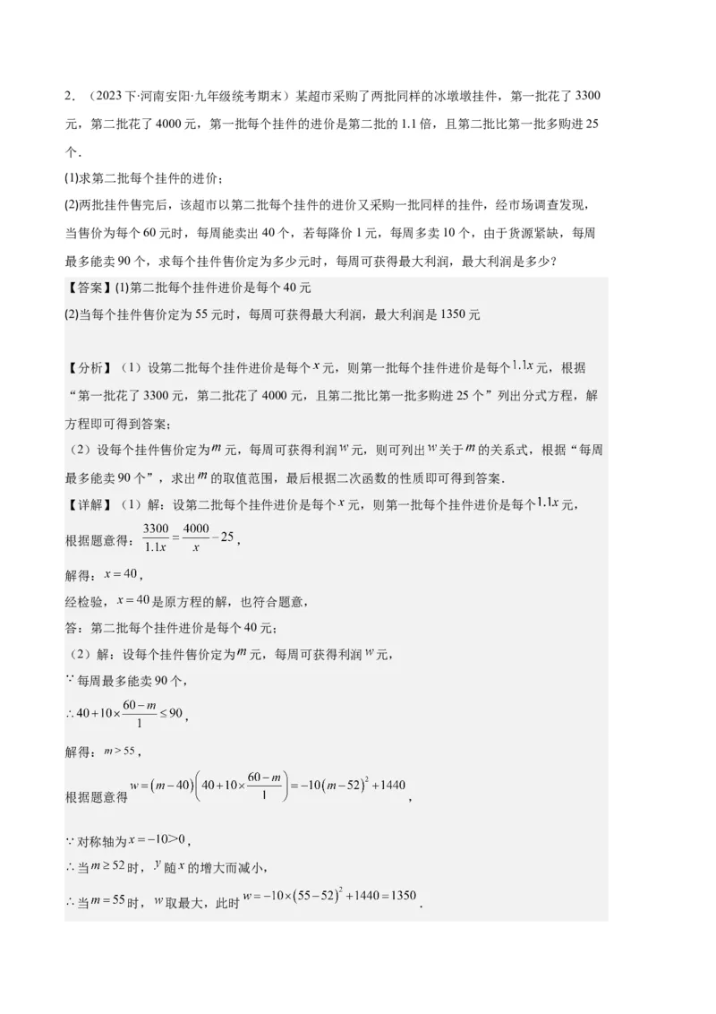 专题06实际问题与二次函数之五大题型（解析版）_初中数学人教版_9上-初中数学人教版_06习题试卷_7期中期末复习专题