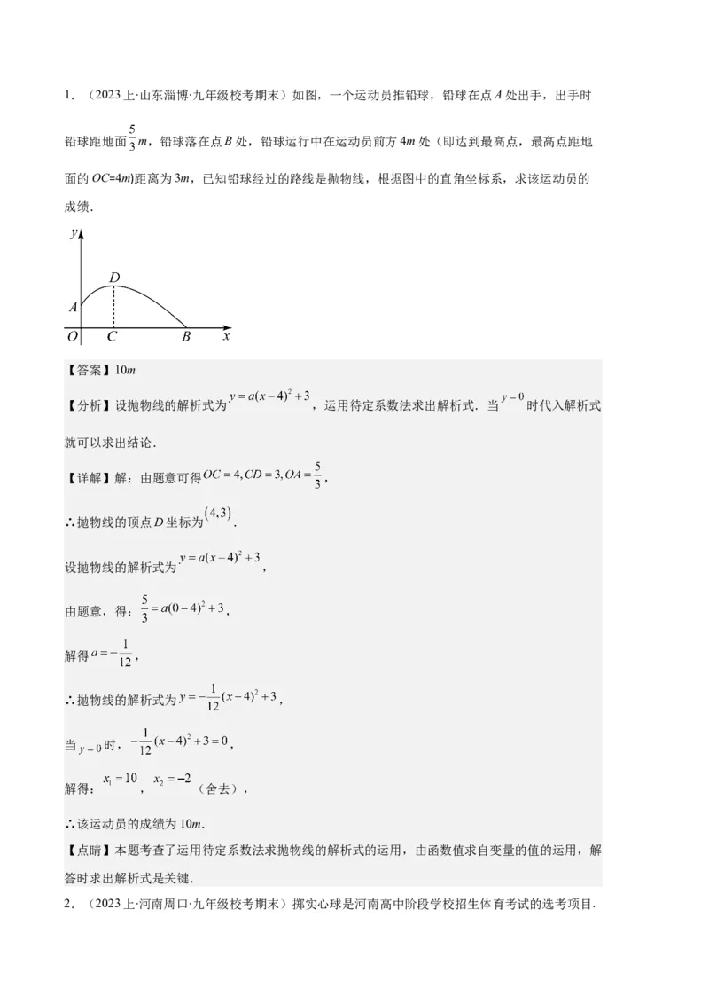 专题06实际问题与二次函数之五大题型（解析版）_初中数学人教版_9上-初中数学人教版_06习题试卷_7期中期末复习专题