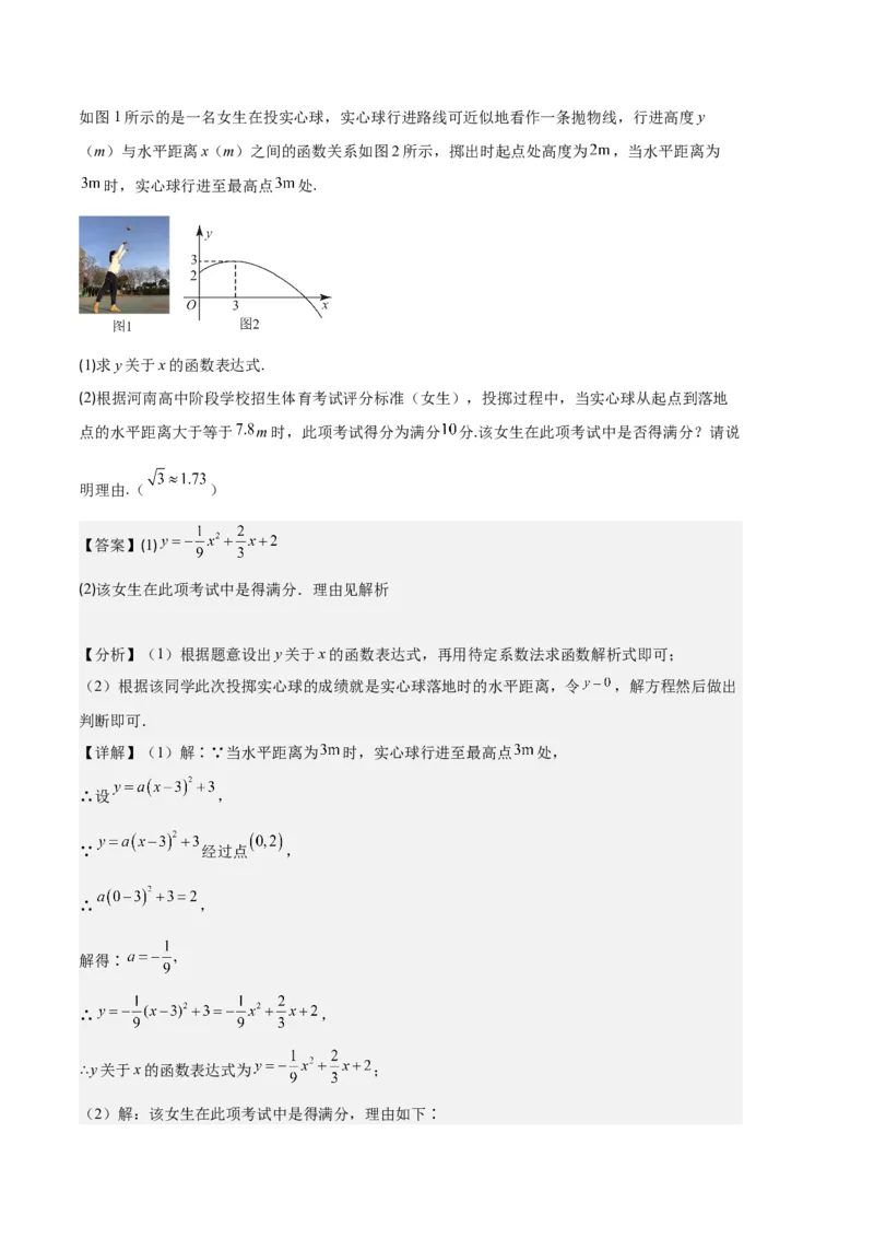 专题06实际问题与二次函数之五大题型（解析版）_初中数学人教版_9上-初中数学人教版_06习题试卷_7期中期末复习专题