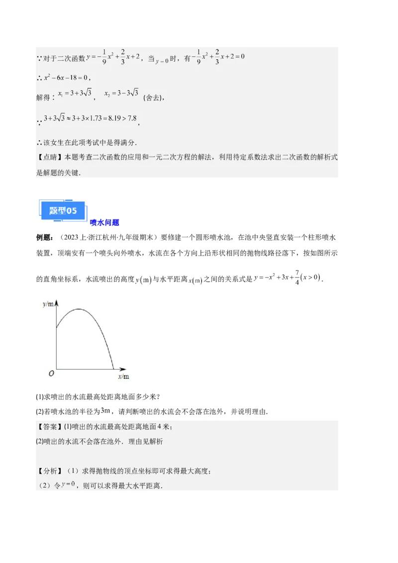 专题06实际问题与二次函数之五大题型（解析版）_初中数学人教版_9上-初中数学人教版_06习题试卷_7期中期末复习专题