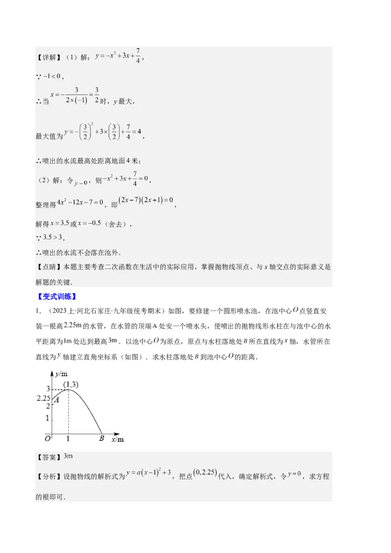 专题06实际问题与二次函数之五大题型（解析版）_初中数学人教版_9上-初中数学人教版_06习题试卷_7期中期末复习专题