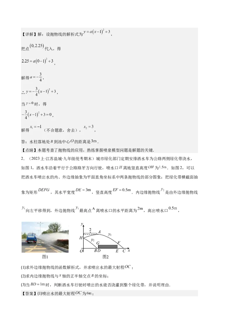 专题06实际问题与二次函数之五大题型（解析版）_初中数学人教版_9上-初中数学人教版_06习题试卷_7期中期末复习专题