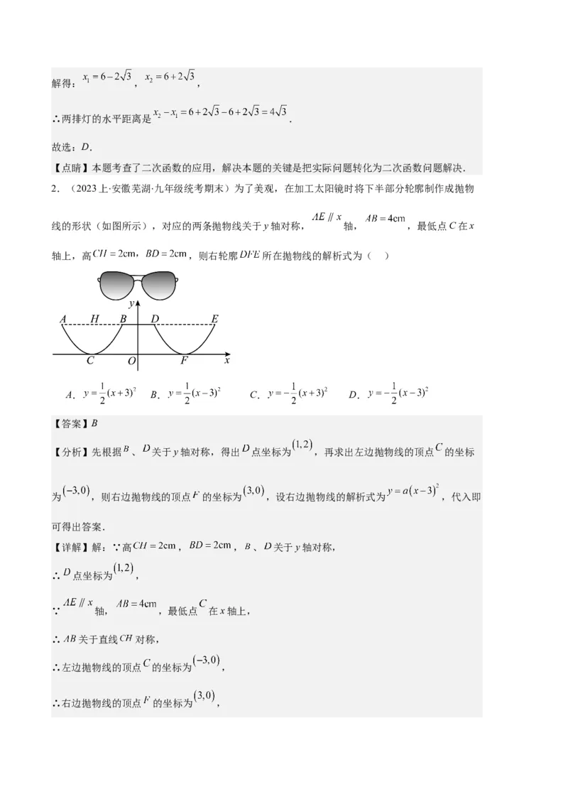 专题06实际问题与二次函数之五大题型（解析版）_初中数学人教版_9上-初中数学人教版_06习题试卷_7期中期末复习专题