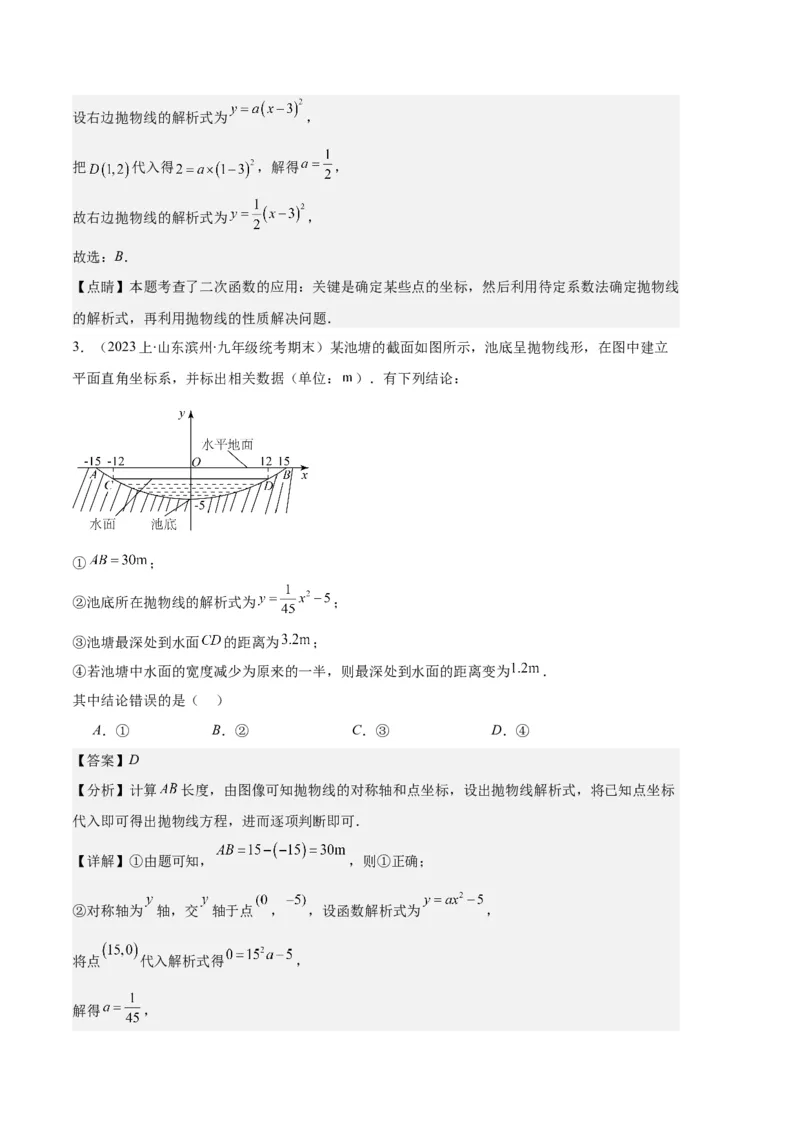 专题06实际问题与二次函数之五大题型（解析版）_初中数学人教版_9上-初中数学人教版_06习题试卷_7期中期末复习专题