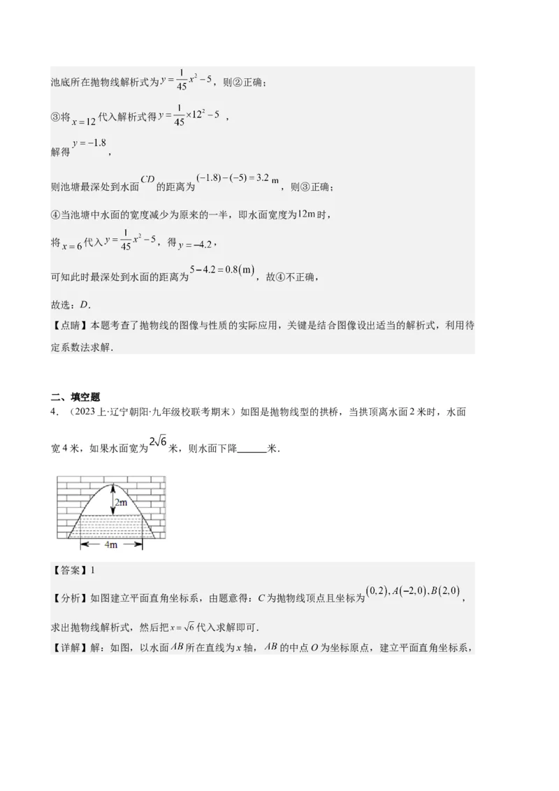 专题06实际问题与二次函数之五大题型（解析版）_初中数学人教版_9上-初中数学人教版_06习题试卷_7期中期末复习专题