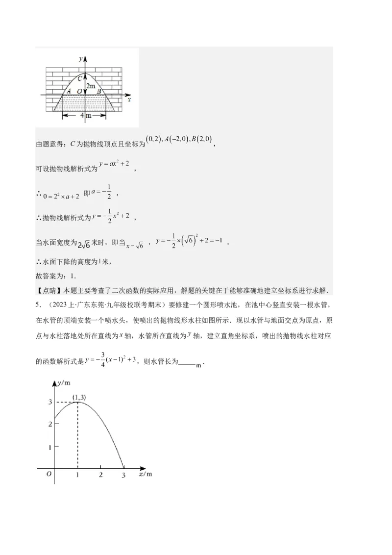 专题06实际问题与二次函数之五大题型（解析版）_初中数学人教版_9上-初中数学人教版_06习题试卷_7期中期末复习专题