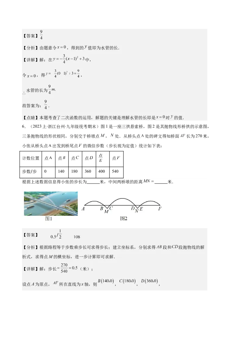 专题06实际问题与二次函数之五大题型（解析版）_初中数学人教版_9上-初中数学人教版_06习题试卷_7期中期末复习专题