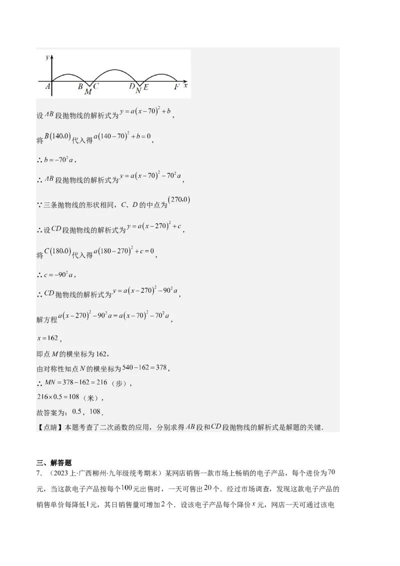 专题06实际问题与二次函数之五大题型（解析版）_初中数学人教版_9上-初中数学人教版_06习题试卷_7期中期末复习专题