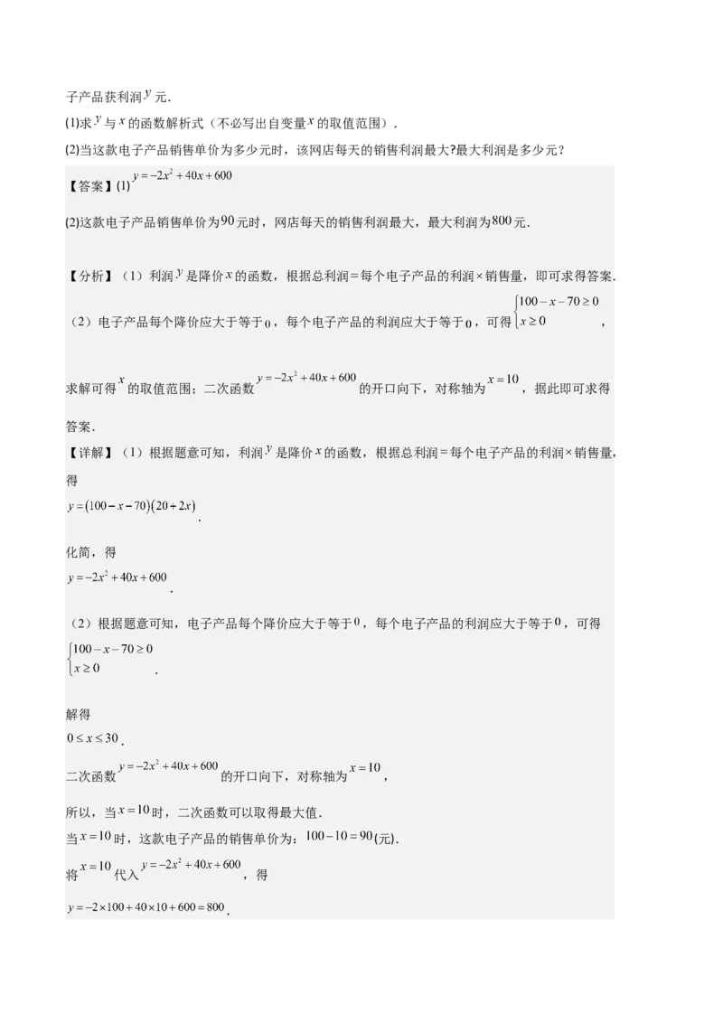 专题06实际问题与二次函数之五大题型（解析版）_初中数学人教版_9上-初中数学人教版_06习题试卷_7期中期末复习专题