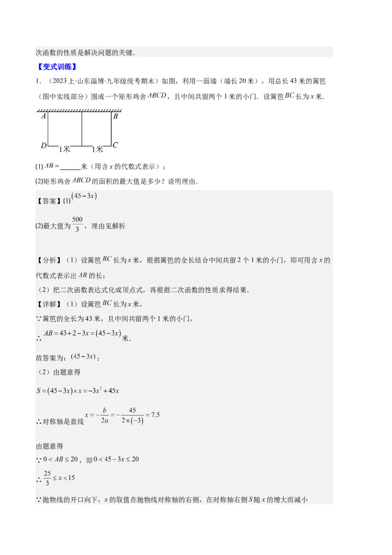 专题06实际问题与二次函数之五大题型（解析版）_初中数学人教版_9上-初中数学人教版_06习题试卷_7期中期末复习专题