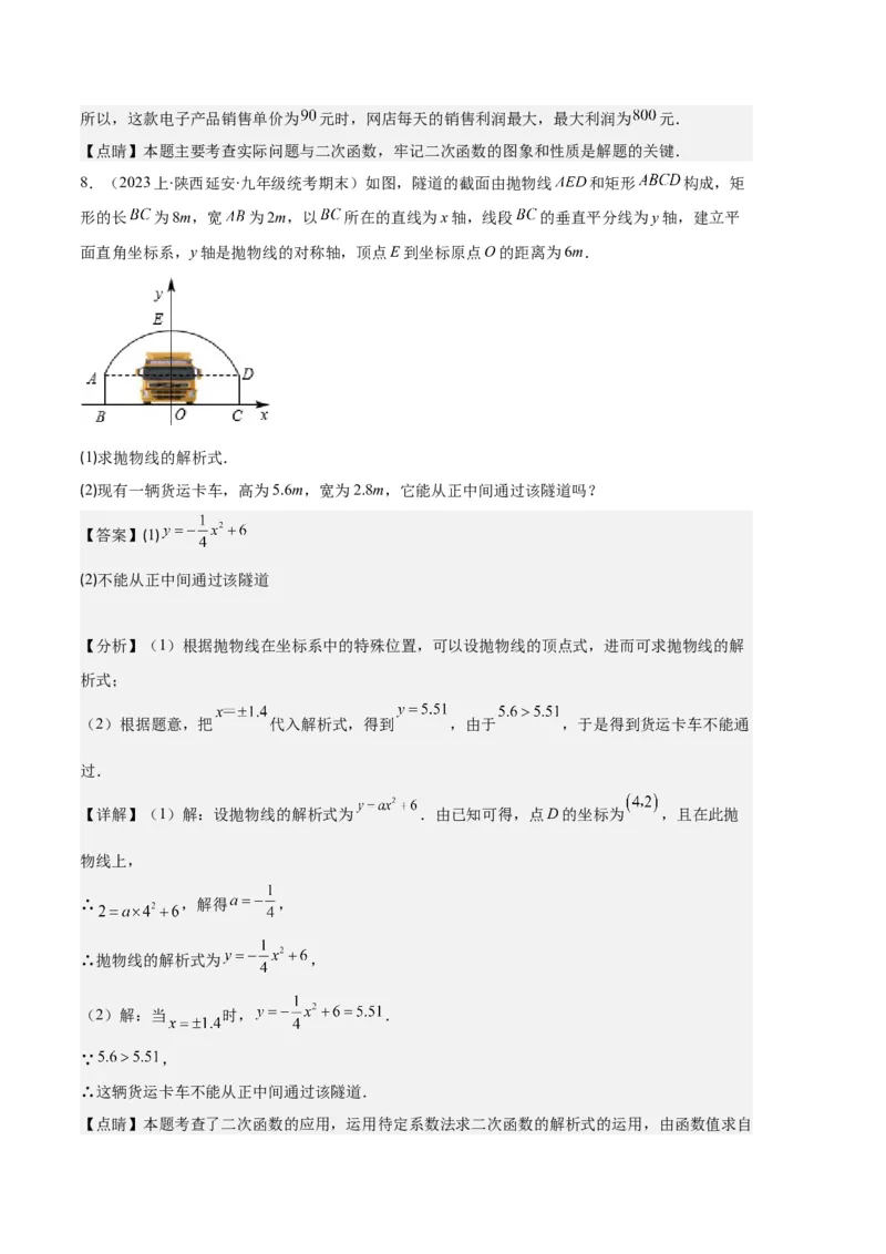 专题06实际问题与二次函数之五大题型（解析版）_初中数学人教版_9上-初中数学人教版_06习题试卷_7期中期末复习专题