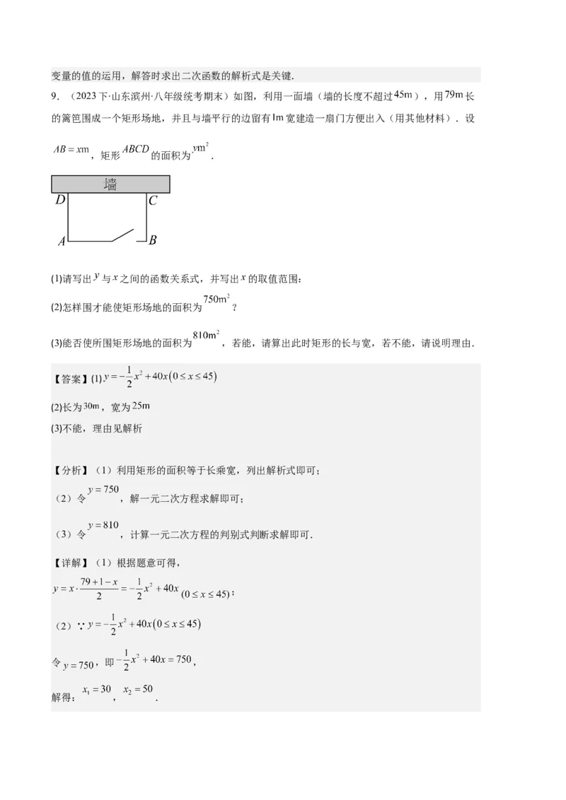 专题06实际问题与二次函数之五大题型（解析版）_初中数学人教版_9上-初中数学人教版_06习题试卷_7期中期末复习专题