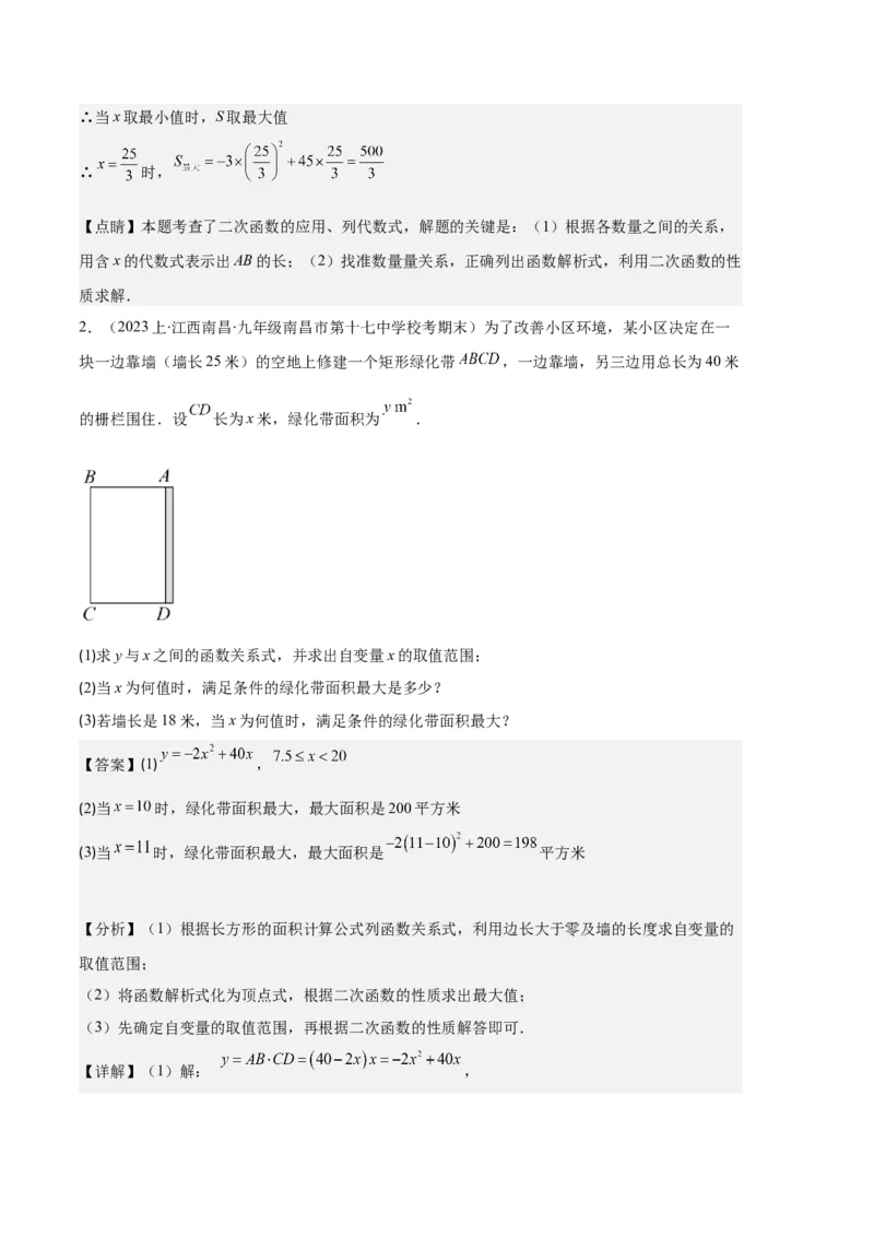 专题06实际问题与二次函数之五大题型（解析版）_初中数学人教版_9上-初中数学人教版_06习题试卷_7期中期末复习专题