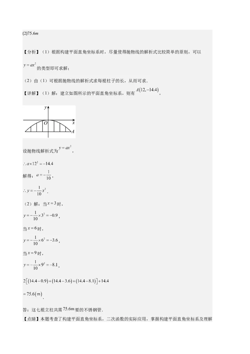 专题06实际问题与二次函数之五大题型（解析版）_初中数学人教版_9上-初中数学人教版_06习题试卷_7期中期末复习专题