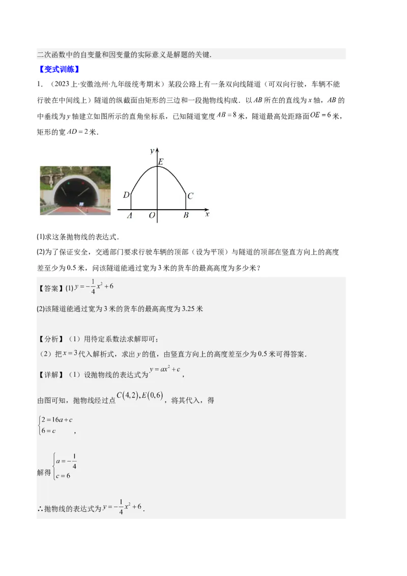 专题06实际问题与二次函数之五大题型（解析版）_初中数学人教版_9上-初中数学人教版_06习题试卷_7期中期末复习专题