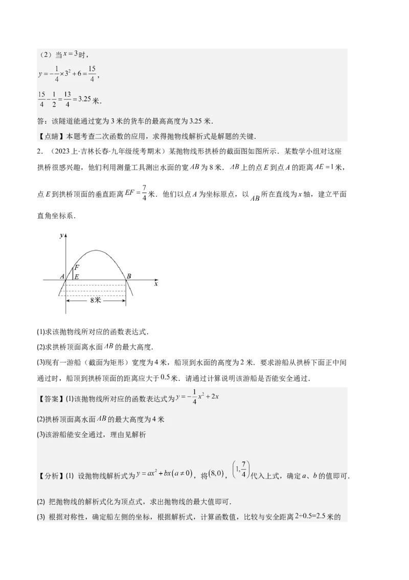 专题06实际问题与二次函数之五大题型（解析版）_初中数学人教版_9上-初中数学人教版_06习题试卷_7期中期末复习专题