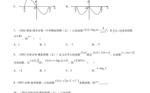 考点01函数的性质(文理)-2023年高考数学一轮复习小题多维练（全国通用）（原卷版）_2.2025数学总复习_赠品通用版（老高考）复习资料_一轮复习