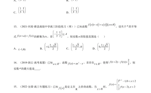考点01函数的性质(文理)-2023年高考数学一轮复习小题多维练（全国通用）（原卷版）_2.2025数学总复习_赠品通用版（老高考）复习资料_一轮复习