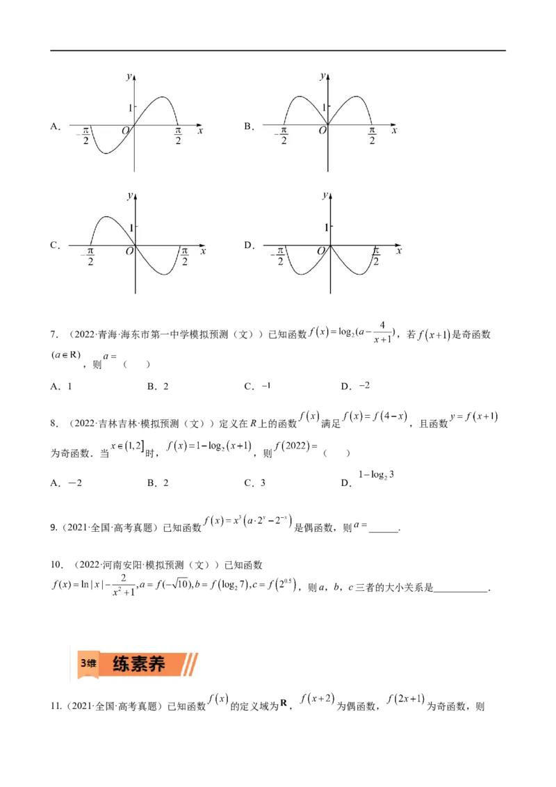 考点01函数的性质(文理)-2023年高考数学一轮复习小题多维练（全国通用）（原卷版）_2.2025数学总复习_赠品通用版（老高考）复习资料_一轮复习
