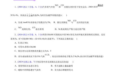 专题04氧化还原反应（讲义）（原卷版）_05高考化学_2025年新高考资料_二轮复习_上好课2025年高考化学二轮复习讲练测（新高考通用）3379109_主题一化学用语与基本概念
