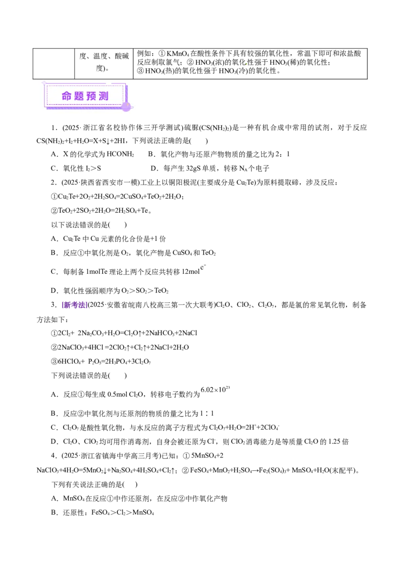 专题04氧化还原反应（讲义）（原卷版）_05高考化学_2025年新高考资料_二轮复习_上好课2025年高考化学二轮复习讲练测（新高考通用）3379109_主题一化学用语与基本概念