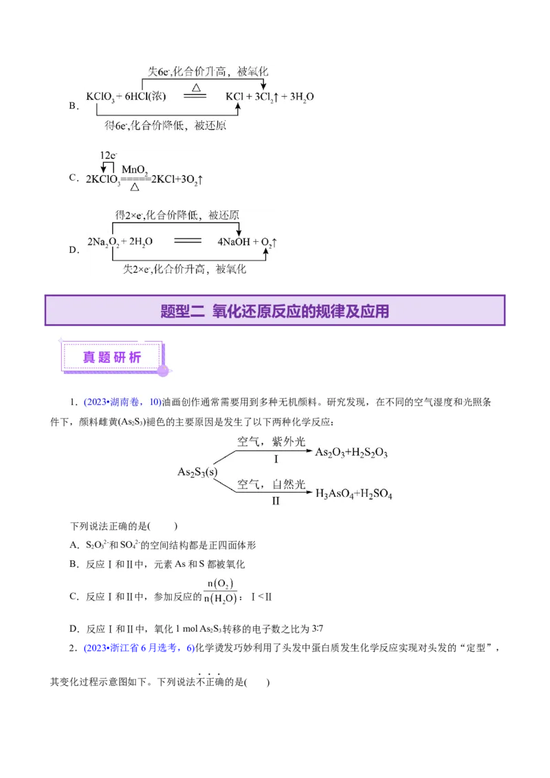 专题04氧化还原反应（讲义）（原卷版）_05高考化学_2025年新高考资料_二轮复习_上好课2025年高考化学二轮复习讲练测（新高考通用）3379109_主题一化学用语与基本概念