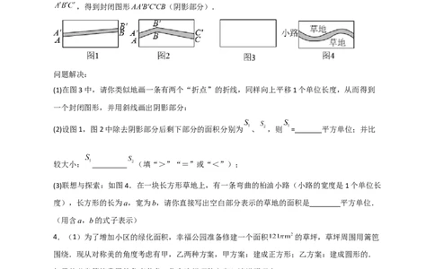 专题06利用平移特征求复杂图形的周长或面积（原卷版）_初中数学人教版_7下-初中数学人教版_7下-初中数学人教版（旧版）赠送_06习题试卷_6期中期末复习专题