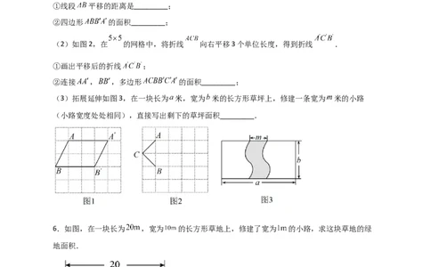 专题06利用平移特征求复杂图形的周长或面积（原卷版）_初中数学人教版_7下-初中数学人教版_7下-初中数学人教版（旧版）赠送_06习题试卷_6期中期末复习专题