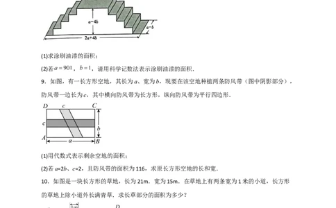 专题06利用平移特征求复杂图形的周长或面积（原卷版）_初中数学人教版_7下-初中数学人教版_7下-初中数学人教版（旧版）赠送_06习题试卷_6期中期末复习专题
