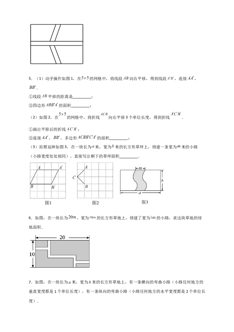 专题06利用平移特征求复杂图形的周长或面积（原卷版）_初中数学人教版_7下-初中数学人教版_7下-初中数学人教版（旧版）赠送_06习题试卷_6期中期末复习专题