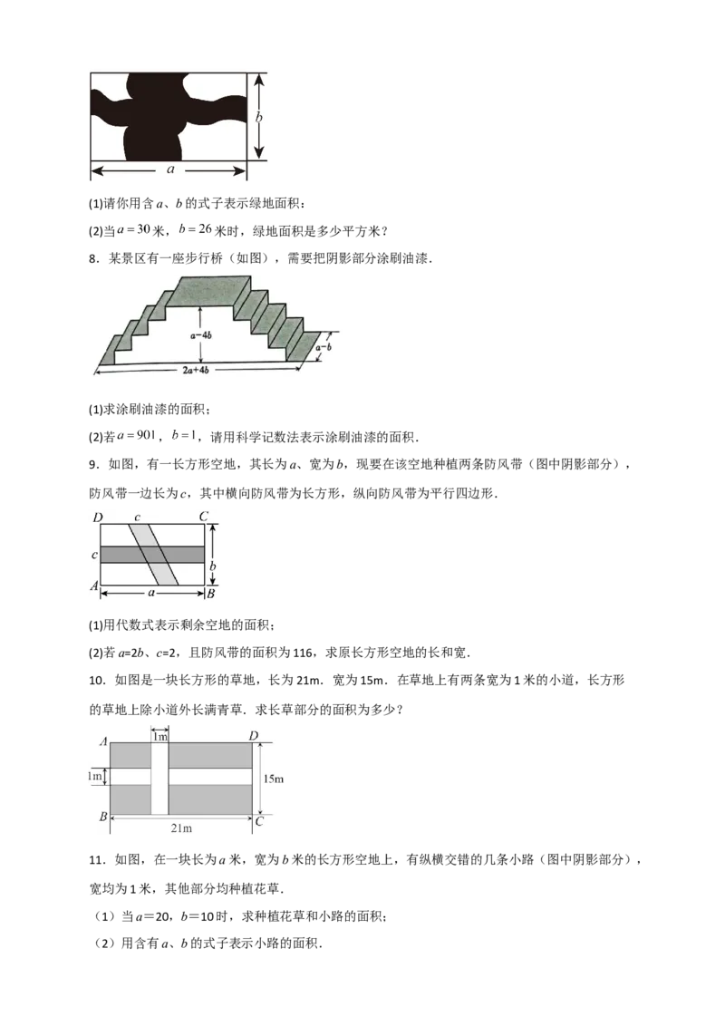 专题06利用平移特征求复杂图形的周长或面积（原卷版）_初中数学人教版_7下-初中数学人教版_7下-初中数学人教版（旧版）赠送_06习题试卷_6期中期末复习专题