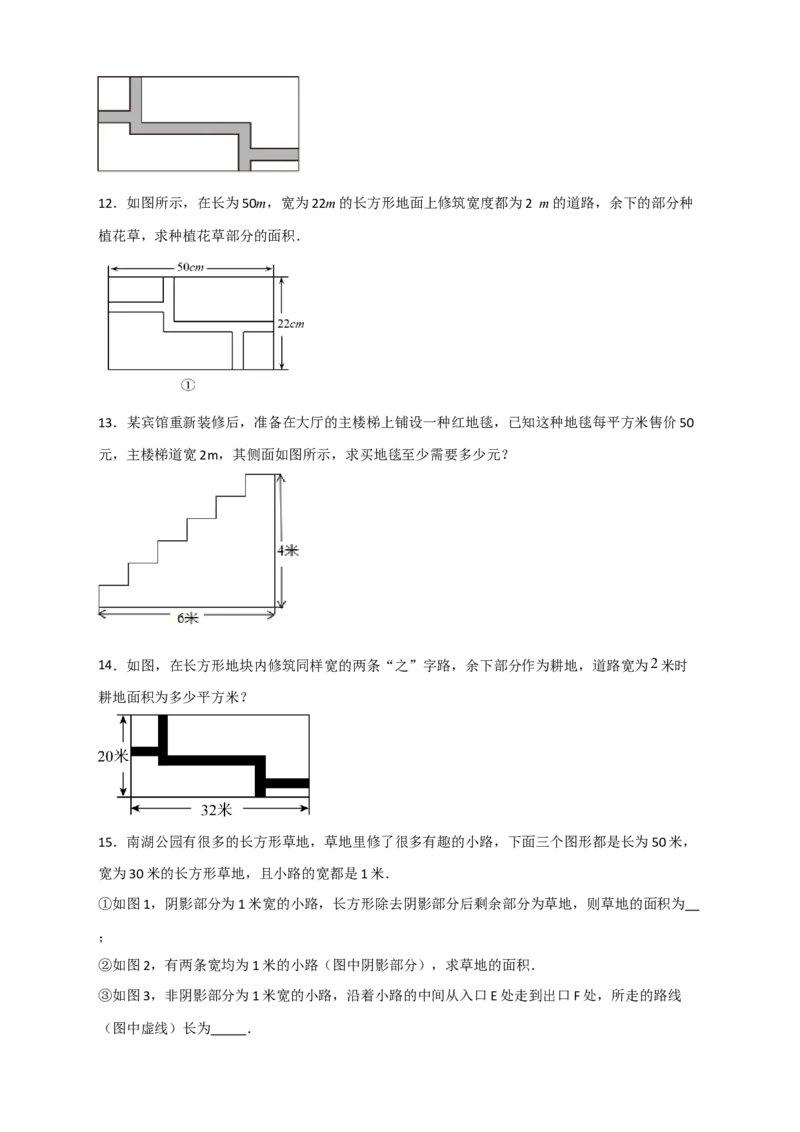 专题06利用平移特征求复杂图形的周长或面积（原卷版）_初中数学人教版_7下-初中数学人教版_7下-初中数学人教版（旧版）赠送_06习题试卷_6期中期末复习专题